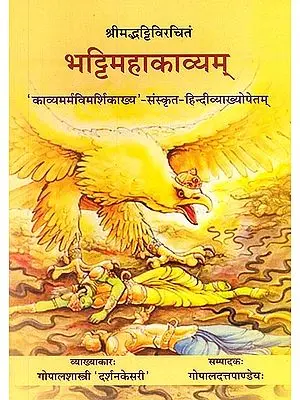 भट्टिमहाकाव्यम् (संस्कृत एवम् हिन्दी अनुवाद) - Bhattikavyam of Sri Bhatti (Cantos XIV-XXII)