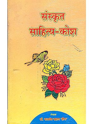 संस्कृत साहित्य कोश: Encyclopedia of Sanskrit Literature