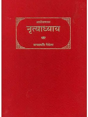 नृत्याध्याय: Nrtyadhyaya of Ashokamalla (A Important Treatise of Bharatiya Natyashastra)
