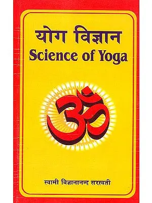 योग विज्ञान: Science of Yoga