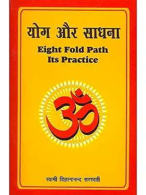 योग और साधना: Eight Fold Path and Its Practice