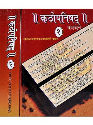 कठोपनिषद् प्रवचन: Discourses of Kathopanishad (Set of 2 Volumes)