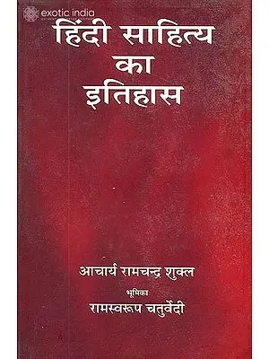 हिन्दी साहित्य का इतिहास: History of Hindi Literature