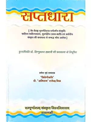 सप्तधारा: Saptadhara