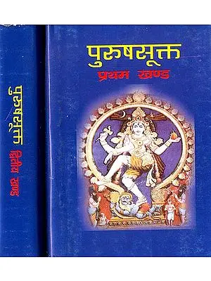 पुरुषसूक्त: Discourses on the Purusha Sukta (Set of 2 Volumes)