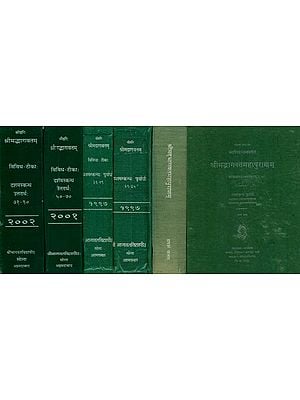 श्रीमद्भागवतमहापुराणम् (दशमस्कंध) विविध टीका - Bhagavat Purana Tenth Canto with Several Commentaries (Six Huge Volumes)