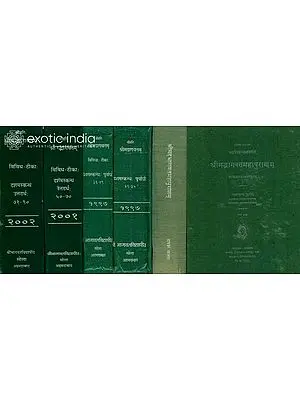 श्रीमद्भागवतमहापुराणम् (दशमस्कंध) विविध टीका - Bhagavat Purana Tenth Canto with Several Commentaries (Six Huge Volumes)