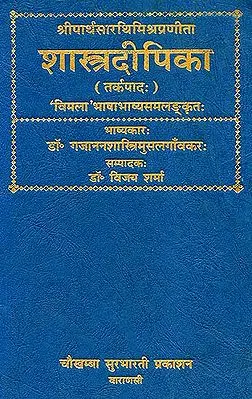 शास्त्रदीपिका संस्कृत एवं हिंदी अनुवाद) -  Shastra Dipika