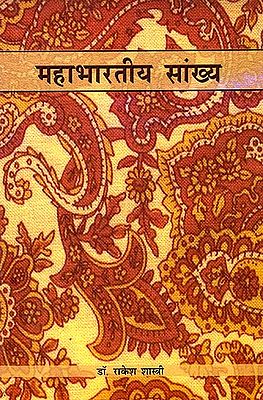 महाभारतीय सांख्य: Samkhya in the Mahabharata