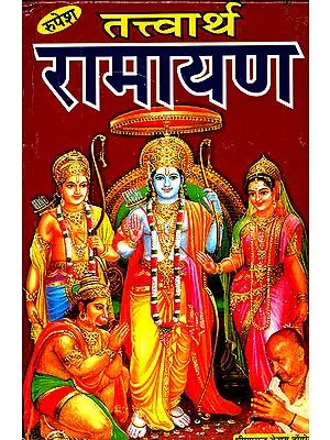 तत्त्वार्थ रामायण: Discourses on the Valmiki Ramayana by Dongre Ji Maharaj