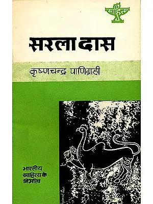 सरला दास (हिन्दी साहित्य के निर्माता) - Sarla Das (Makers of Indian Literature)