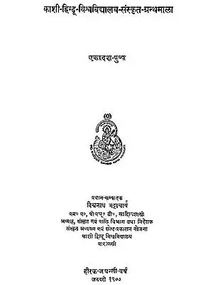 ध्वनिप्रस्थान में आचार्य मम्मट का अवदान: Contribution of Acharya Mammata to Dhvani (A Rare Book, Slightly Pinholed)