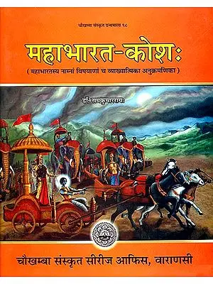 महाभारत कोश: Mahabharata Kosha (A Descriptive Index to the Names and Subject in the Mahabharata)