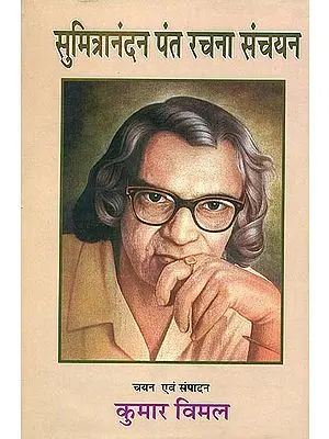 सुमित्रानंदन पंत रचना संचयन: An Anthology of Selected Writings of Modern Poet Sumitranandan Pant