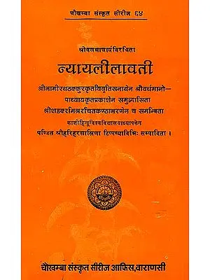 न्यायलीलावती: Nyaya Lilavati with Three Sanskrit Commentaries