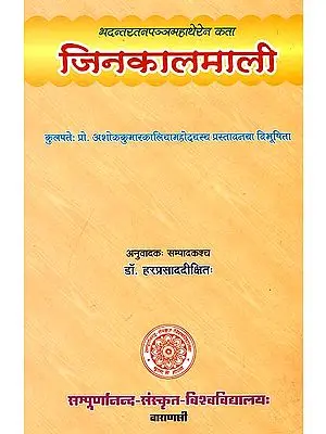 जिनकालमाली: Jinakalamali of Sri Bhadanta Ratanapanna Mahathera