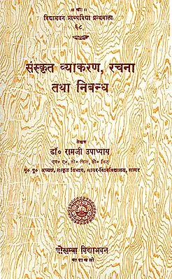 संस्कृत व्याकरण रचना तथा निबन्ध: Sanskrit Grammar, Compositions and Essays