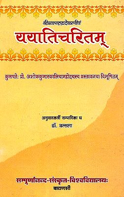 ययातिचरितम्: Yayati Charitam of Sri Prataparudradeva