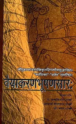 वैयाकरणभूषणसार: Vaiyakarana Bhushan Sara