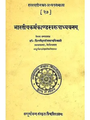 भारतीयकर्मकाण्डस्वरुपाध्यायनम् A Study of Karmakanda (An Old and Rare Book)