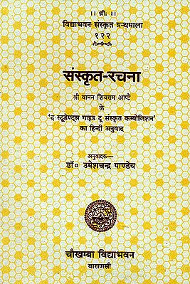 संस्कृत रचना (संस्कृत एवम् हिन्दी अनुवाद): Sanskrit Composition