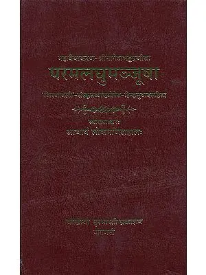 वैयाकरन सिध्दान्त परमलघुमंजूषा (संस्कृत एवम् हिन्दी अनुवाद) : Parama Laghu Manjusha