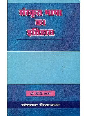 संस्कृत भाषा का इतिहास: History of Sanskrit Language