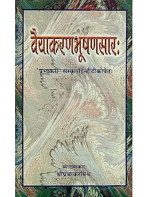 वैयाकरणभूषणसार (संस्कृत एवम् हिन्दी अनुवाद) - Vaiyakarana Bhushana Sara
