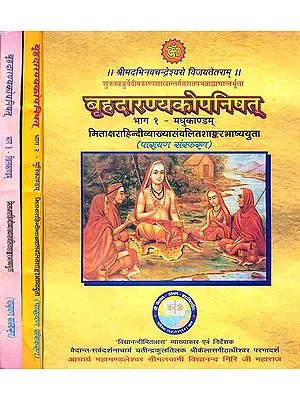 बृहदारण्यकोपनिषत्: Brihadaranyaka Upanishad with Shankaracharya's Commentary (Set of 3 Volumes)