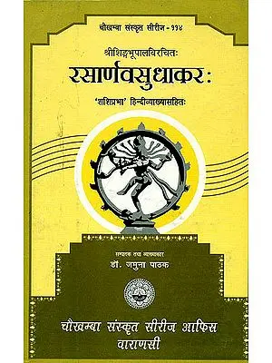 रसार्णवसुधाकर (संस्कृत एवम् हिन्दी अनुवाद) -Rasarnava Sudhakar