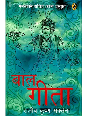 बाल गीता: Gita for Children