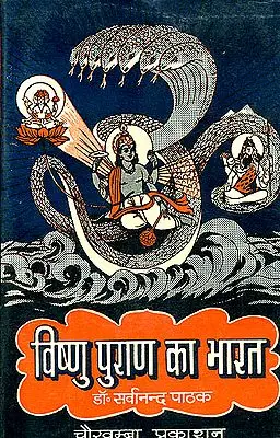 विष्णु पुराण का भारत: (India as Depicted in the Visnu Purana)
