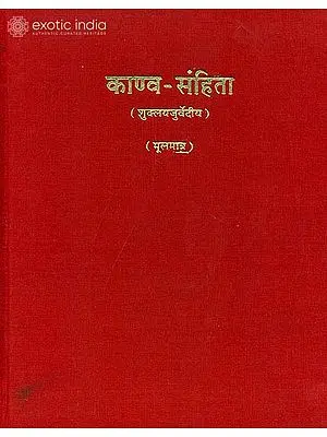काण्व संहिता: Kanva Samhita