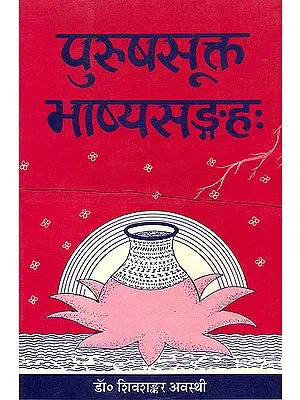 पुरुषसूक्त भाष्यसंग्रह (संस्कृत एवम् हिन्दी) - Collection of Commentaries on the Purusha Sukta