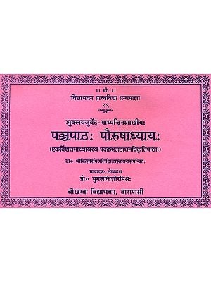 पन्चपाठ पौरुषाध्याय - Panchpatha Paurushadhyaya