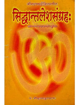 सिद्धान्तलेश संग्रह (संस्कृत एवम् हिन्दी अनुवाद) - Siddhanta Lesha Sangraha