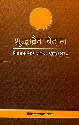 शुध्दाद्वैत वेदान्त (संस्कृत एवम् हिन्दी अनुवाद) - Suddhadvaita Vedanta