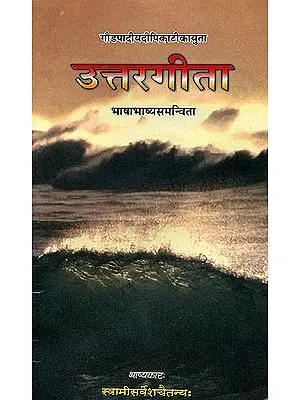 उत्तरगीता (संस्कृत एवम् हिन्दी अनुवाद) - Uttra Gita