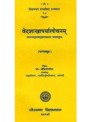वेदशाखापर्यालोचनम्: The Various Recensions of the Vedas