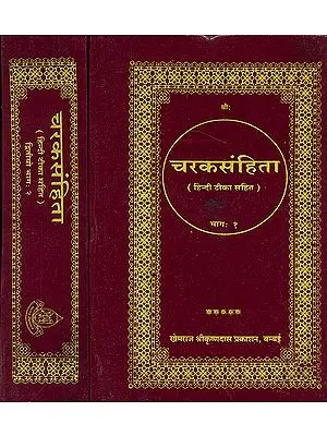 चरकसंहिता (संस्कृत एवं हिंदी अनुवाद) - Caraka Samhita - Set of 2 Volumes (Khemraj Edition)