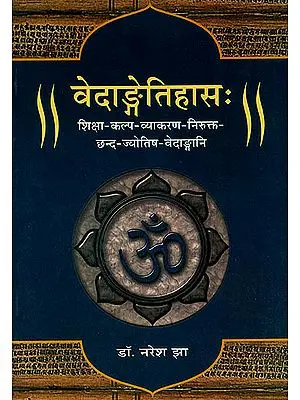 वेदान्गेतिहास: A History of Vedangas