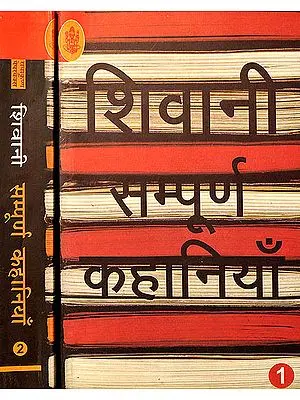 शिवानी संपूर्ण कहानियाँ: The Complete Stories of Shivani (Set of 2 Volumes)