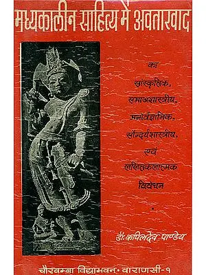 मध्यकालीन  साहित्य में अवतारवाद: Concept of Avatar in Medieval Indian Literature - A Rare Book