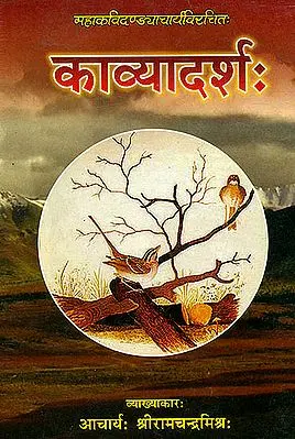 काव्यादर्श (संस्कृत एवम् हिन्दी अनुवाद) - Kavyadarsha of Mahakavi Dandi