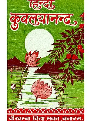 हिन्दी कुवलयानन्द (संस्कृत एवम् हिन्दी अनुवाद) - Kuvalayananda of Appayadiksita