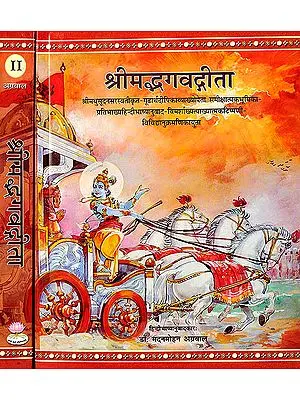 श्रीमद्भगवद्गीता (संस्कृत एवम् हिन्दी अनुवाद) - Bhagavad Gita with the Commentary of Madhusudan Saraswati (2 Volumes Set)