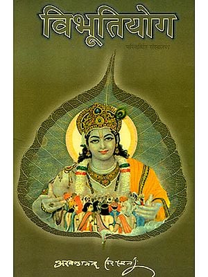 विभूतियोग: Vibhuti Yoga - Detailed Discourses on the 10th Chapter of the Bhagavd Gita