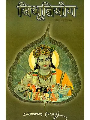 विभूतियोग: Vibhuti Yoga - Detailed Discourses on the 10th Chapter of the Bhagavd Gita