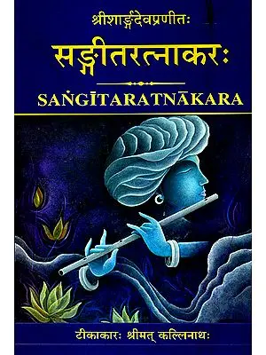 संगीत रत्नाकर: Sangeet Ratnakara with Commentary
