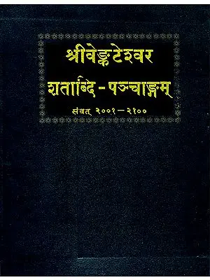श्रीवेन्केटेश्वर शताब्दि पन्चान्ग: Sri Venkateshwara Shatabdi Panchang